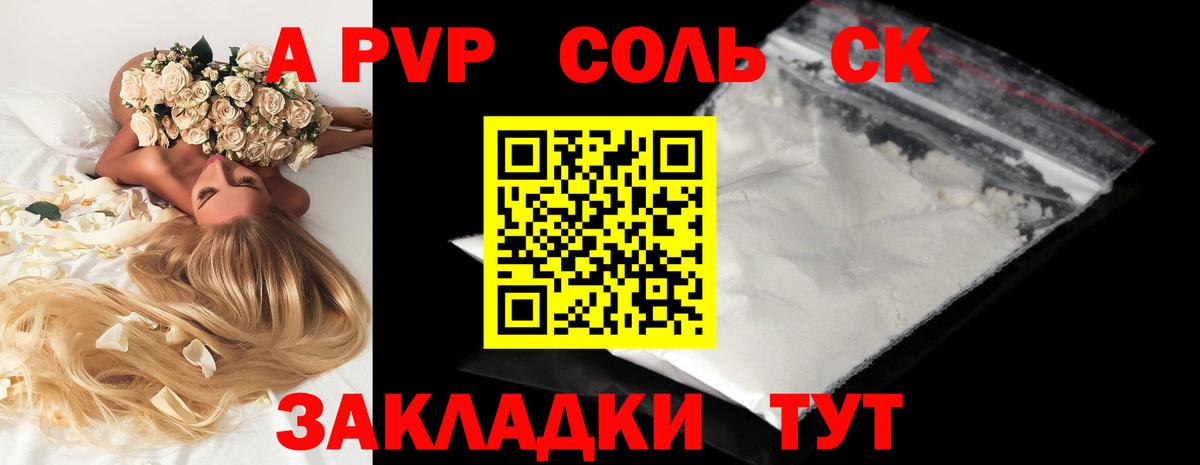 Alpha PVP кристаллы Сызрань
