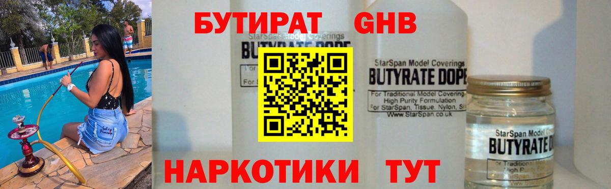Бутират оксибутират  Вход с VPN  Сызрань 