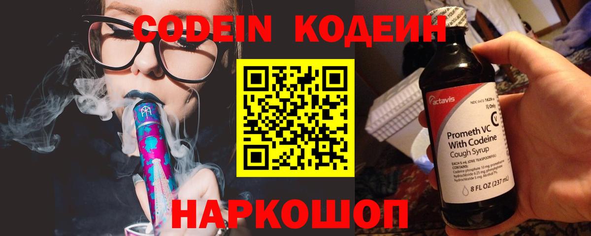 Кодеин напиток Lean (лин) Сызрань