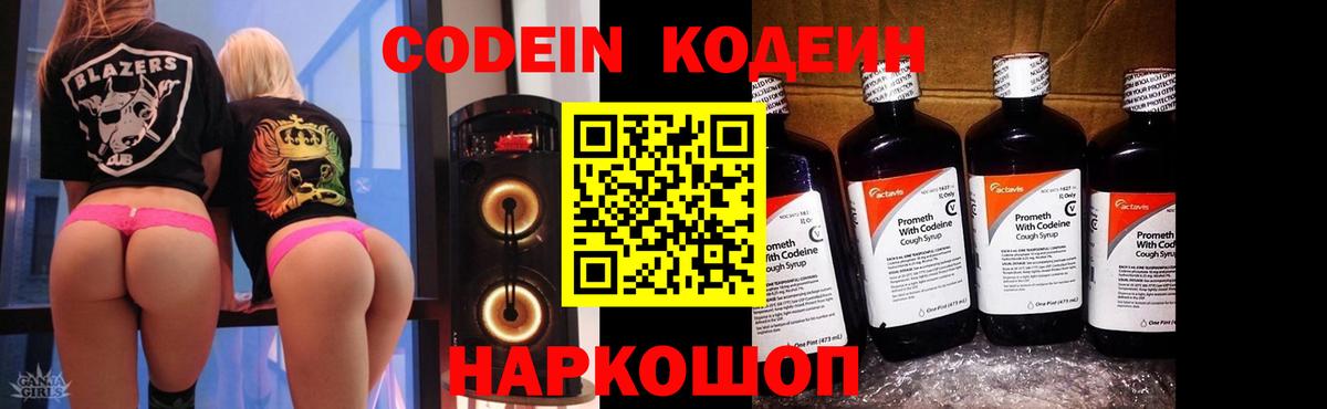 Сызрань  Кодеиновый сироп Lean Purple Drank  Вход с VPN  Codein Purple Drank 