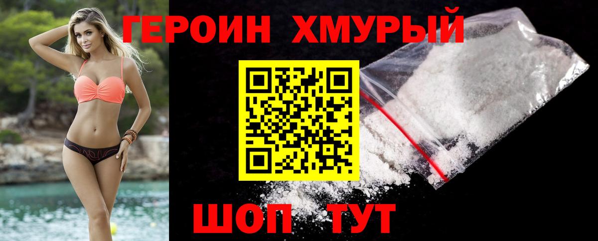 Сызрань  Героин  Вход с VPN  Героин хмурый 