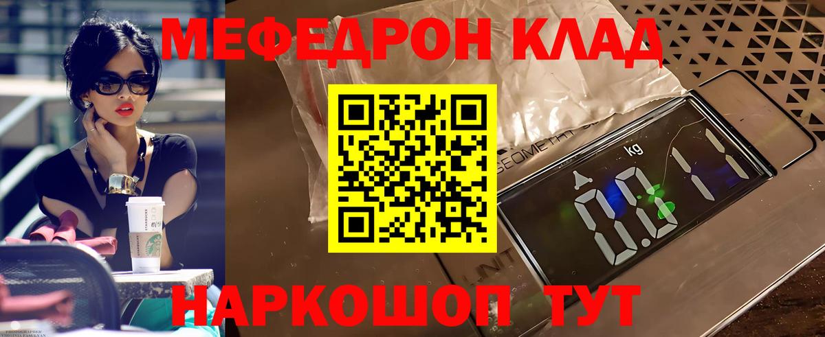 МЕФ кристаллы Сызрань