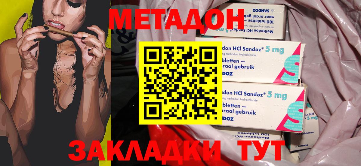 Метадон мёд Сызрань