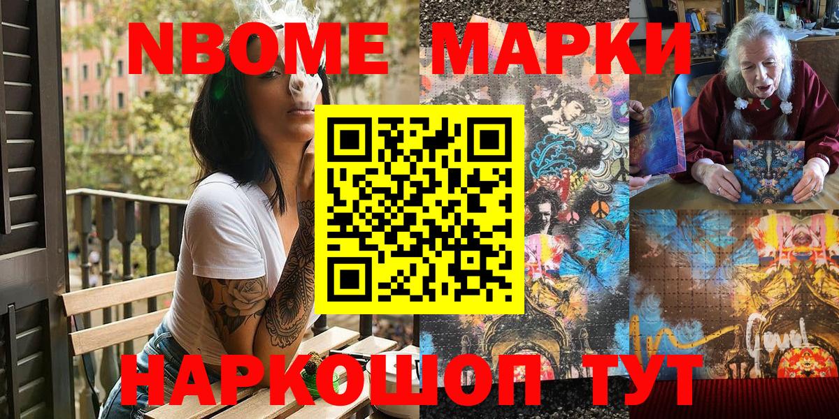 Сызрань  Марки NBOMe 1,8мг  Марки NBOMe 1,8мг  Вход с VPN 